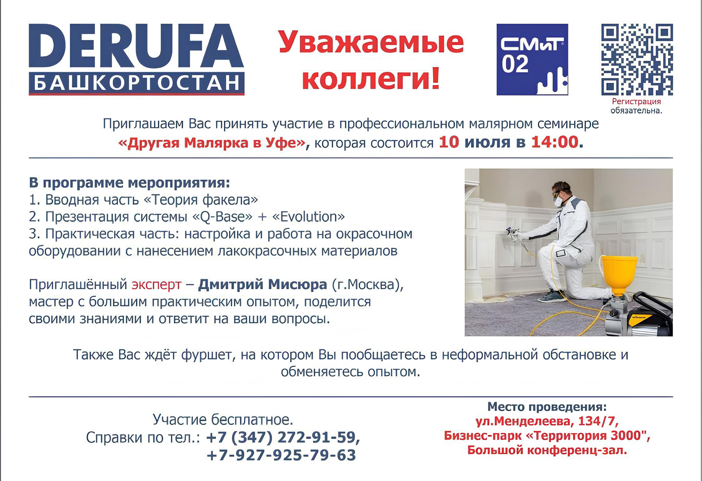 Другая Малярка в Уфе